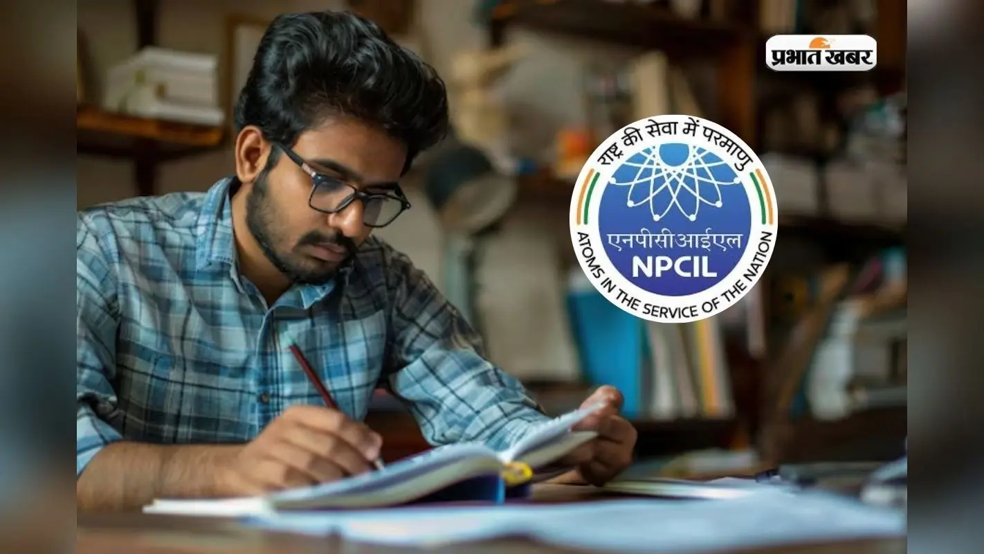 NPCIL में एग्जीक्यूटिव ट्रेनी के पदों पर निकली भर्ती, जानें कैसे करें अप्लाई