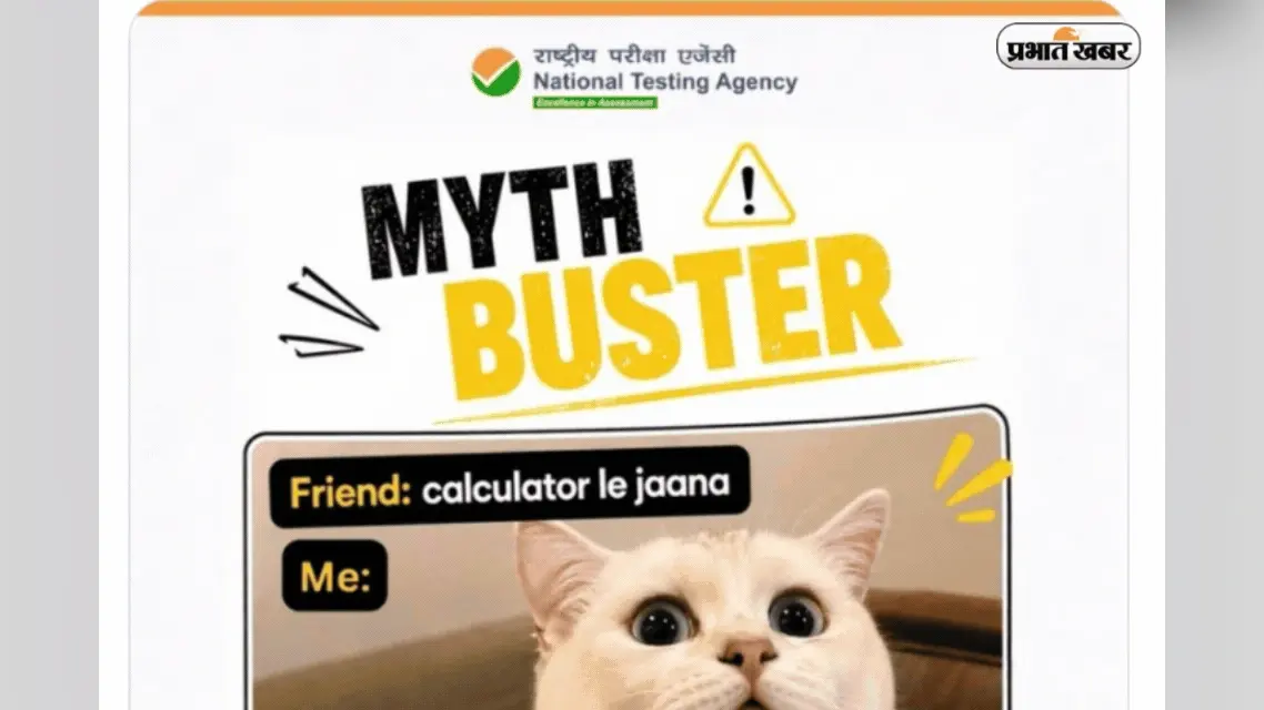 Funny Memes के जरिए NTA ने छात्रों को दी सलाह, कहा- परीक्षा में No कैलकुलेटर
