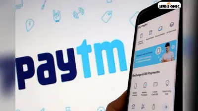 घबराएं नहीं, पेटीएम बैंक में जमा आपके पैसे हैं एकदम सेफ, जानिए कैसे