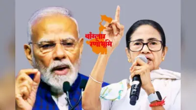 बर्धमान के कालना में आज गरजेंगे पीएम मोदी, 13 को कांकसा में ममता बनर्जी भरेंगी हुंकार
