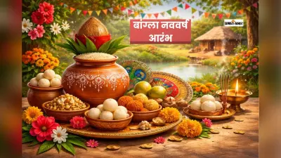 आधुनिक दौर में बांग्ला नववर्ष का उत्सव