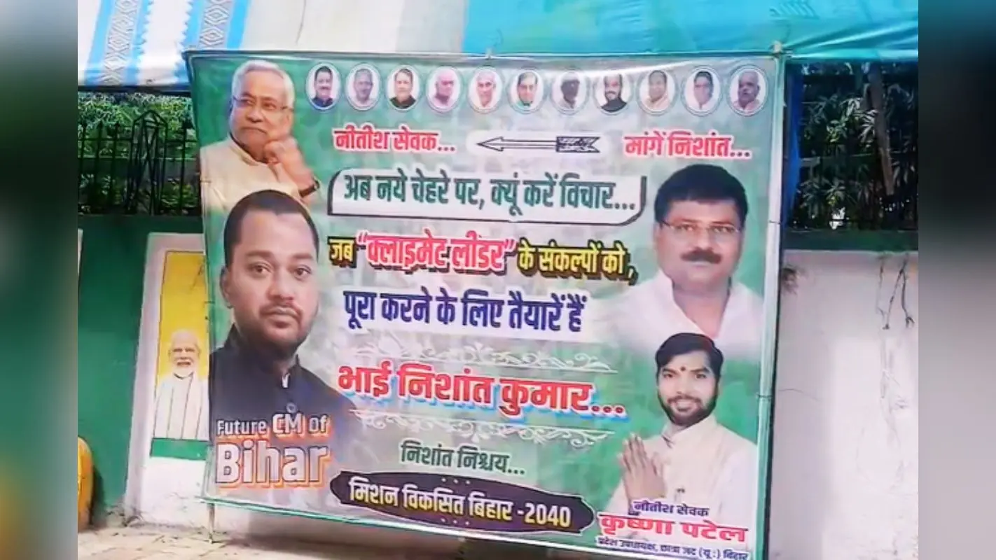 JDU ऑफिस के बाहर लगा पोस्टर, निशांत कुमार को फिर बताया फ्यूचर सीएम ऑफ बिहार