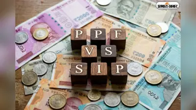 PPF vs SIP, जानिए कहां इन्वेस्ट करने पर आपका पैसा तेजी से होगा डबल