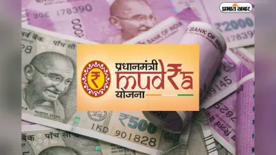 मुद्रा योजना के 11 साल पूरे, बिना गारंटी लोन की वो स्कीम जिसने करोड़ों को बनाया मालिक