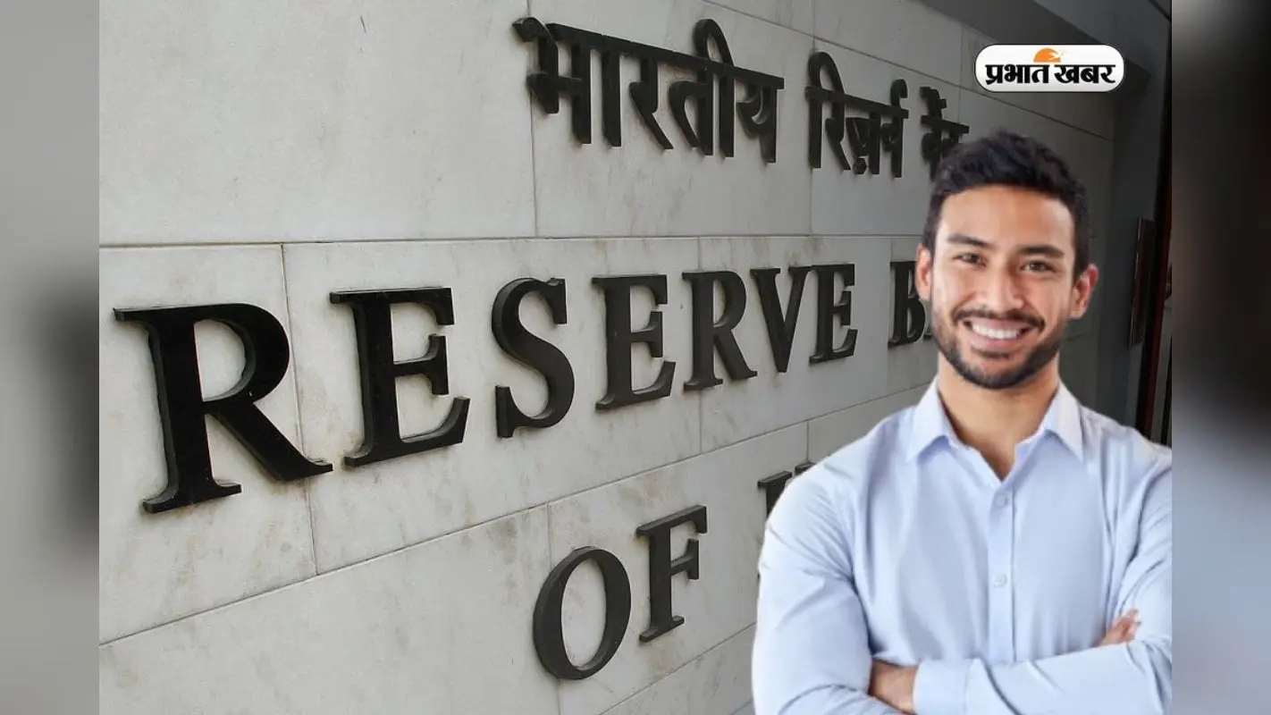 RBI में ग्रेड B के पदों पर भर्ती, जल्दी करें अप्लाई