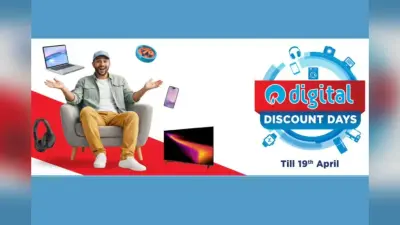 Reliance Digital की मेगा सेल, स्मार्टफोन से AC तक सस्ते, हर प्रोडक्ट पर छूट