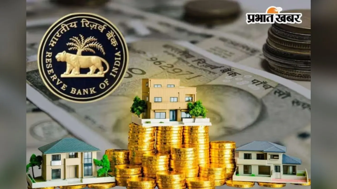 रेपो रेट 5.25% पर बरकरार, घर और कार लोन की EMI में फिलहाल बदलाव नहीं