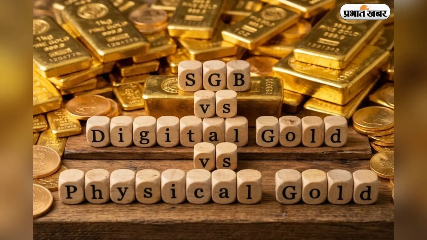 गोल्ड इन्वेस्टमेंट में न हो जाए नुकसान, अक्षय तृतीया पर इनवेस्टमेंट के लिए जानें सही ऑप्शन