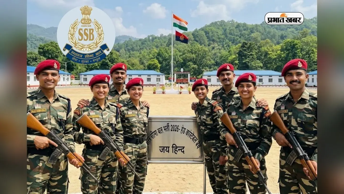 SSB में हेड कांस्टेबल के पदों पर आवेदन करने का आखिरी मौका, जल्द करें अप्लाई