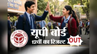UP Board 12th Result 2026 OUT: जारी हो गया यूपी बोर्ड 12वीं के तीनों स्ट्रीम का रिजल्ट, यहां करें चेक