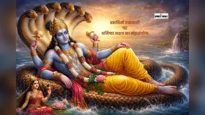 आज है वरुथिनी एकादशी, करें व्रत कथा का पाठ, मिलेगा भगवान विष्णु का आशीर्वाद