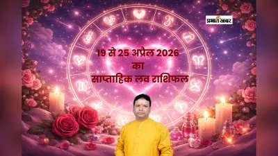 दिल की बात होगी पूरी या बढ़ेगी दूरी? पढ़ें 19 से 25 अप्रैल का साप्ताहिक लव राशिफल