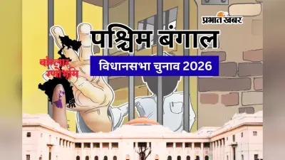 बंगाल चुनाव में दागी और करोड़पति उम्मीदवारों की बाढ़, 129 सीटें ‘रेड अलर्ट’ सीटें, पढ़ें ADR की पूरी रिपोर्ट