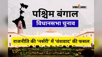 बंगाल चुनाव 2026: TMC, BJP, कांग्रेस और CPM में ‘वंशवाद’ का बोलबाला, पढ़ें कहां से कौन लड़ रहा चुनाव