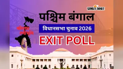 बंगाल चुनाव के Exit Poll पर कितना करें भरोसा? 2021 में दिग्गज एजेंसियां हो गयी थी फेल, जानें 2011 और 2016 में किसका गणित था सबसे सटीक