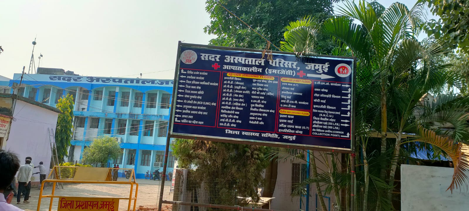 सदर अस्पताल में आज स्वास्थ्य सेवा में उपलब्ध चिकित्सक