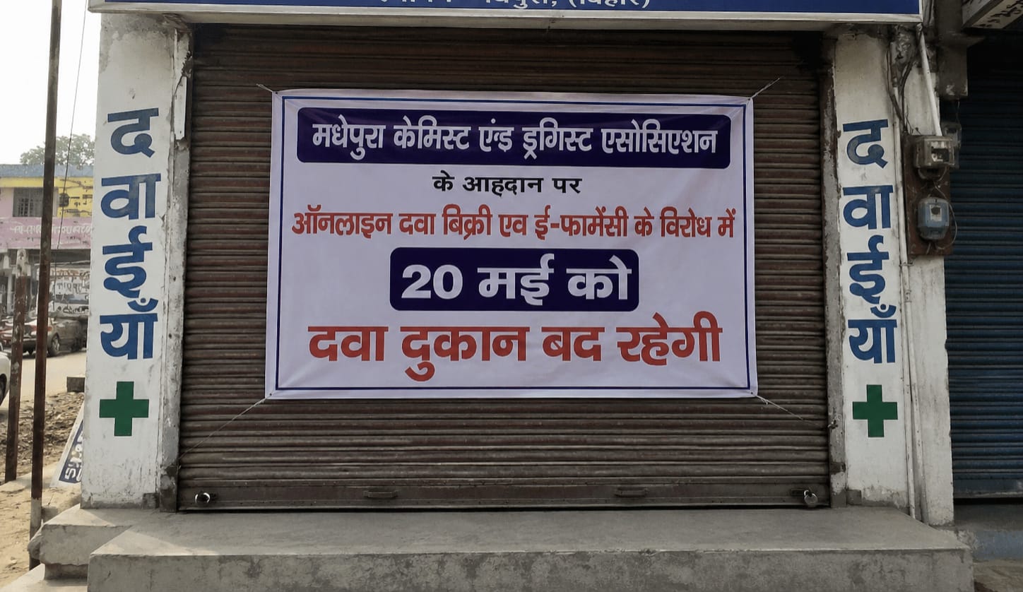 ऑनलाइन दवा बिक्री के खिलाफ बंद रहेंगी मेडिकल दुकानें