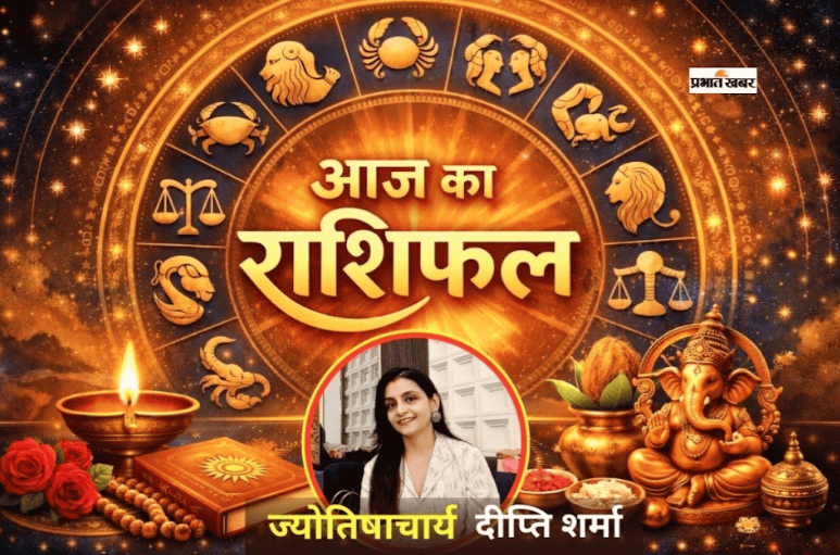 आज का राशिफल 4 मई 2026, मेष से लेकर मीन राशि के लिए करियर, प्रेम और धन के मामले में कैसा रहेगा दिन