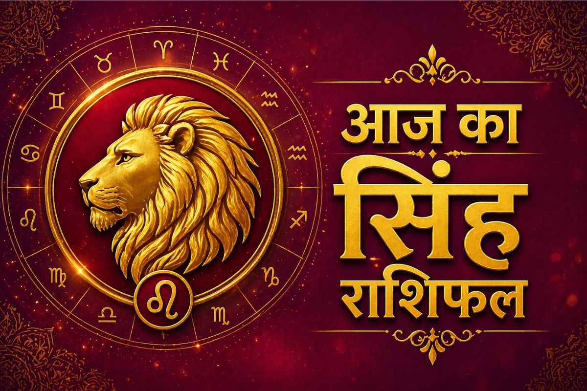सिंह राशिफल 4 मई 2026: चंद्रमा देगा मानसिक शांति, करियर में खुलेगी नई राह