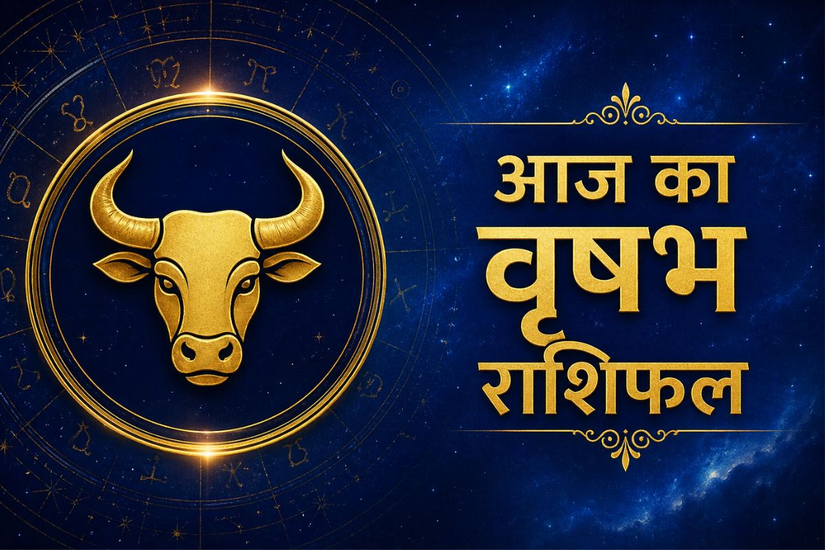 वृषभ राशिफल 24 मई 2026: घर-परिवार में बढ़ेगी खुशहाली, करियर में मिलेगी सराहना