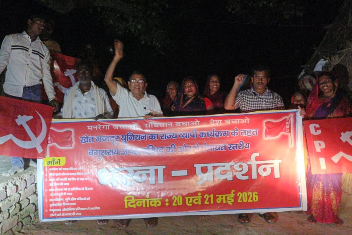 Begusarai news : खेत मजदूर यूनियन का हल्लाबोल: मनरेगा और संविधान बचाने को लेकर धरना; पलायन और रोजगार पर उठाए सवाल