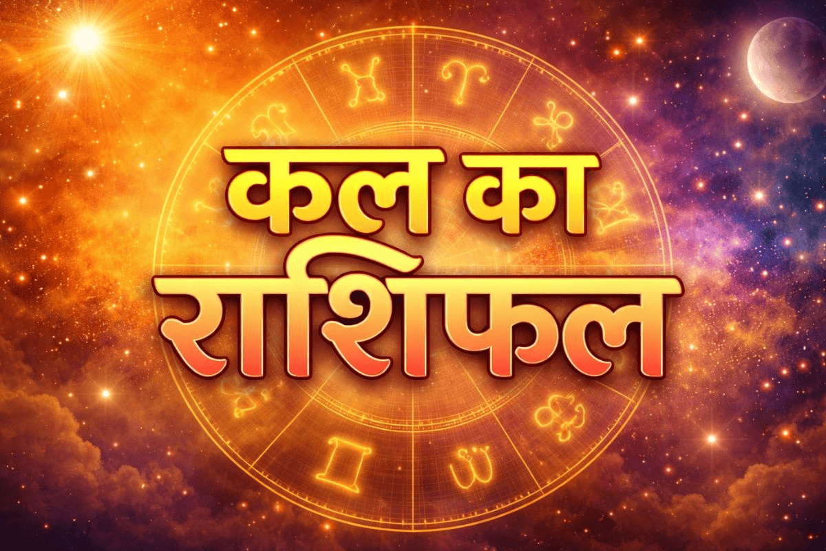 Kal Ka Rashifal Kal Ka Rashifal