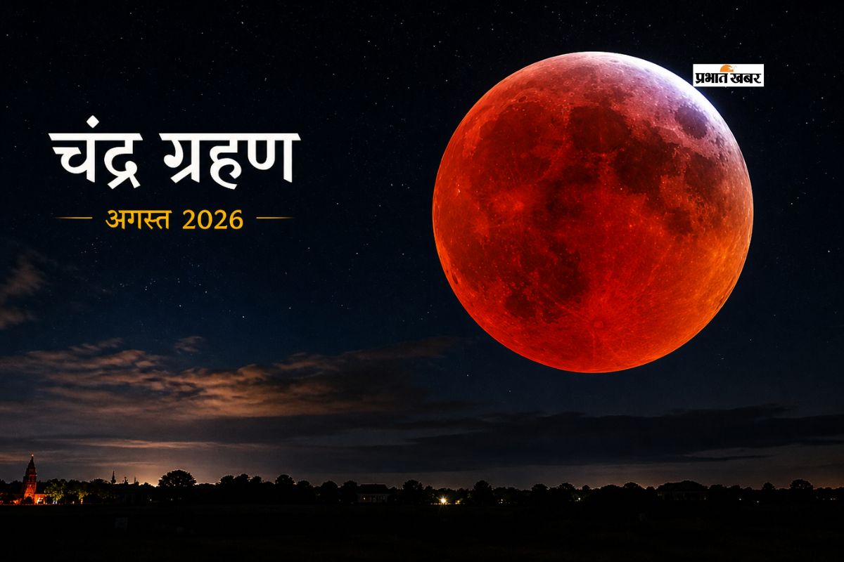 इस दिन लगेगा साल का आखिरी चंद्रग्रहण, जानें क्या भारत में लागू होगा सूतक काल