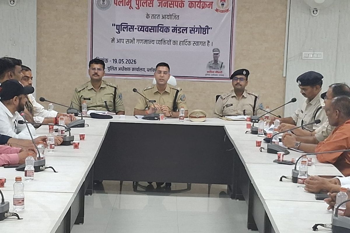 Palamu: एसपी ने व्यवसायियों के साथ की बैठक, कहा – महिलाओं की सुरक्षा के लिए शुरू होगी पिंक पेट्रोलिंग