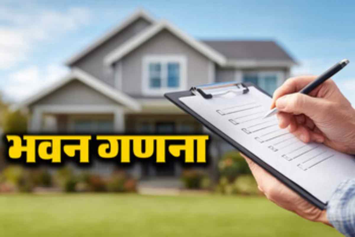 शिवहर प्रशासन की बड़ी उपलब्धि, सभी एचएलबी में मकान गणना पूरा