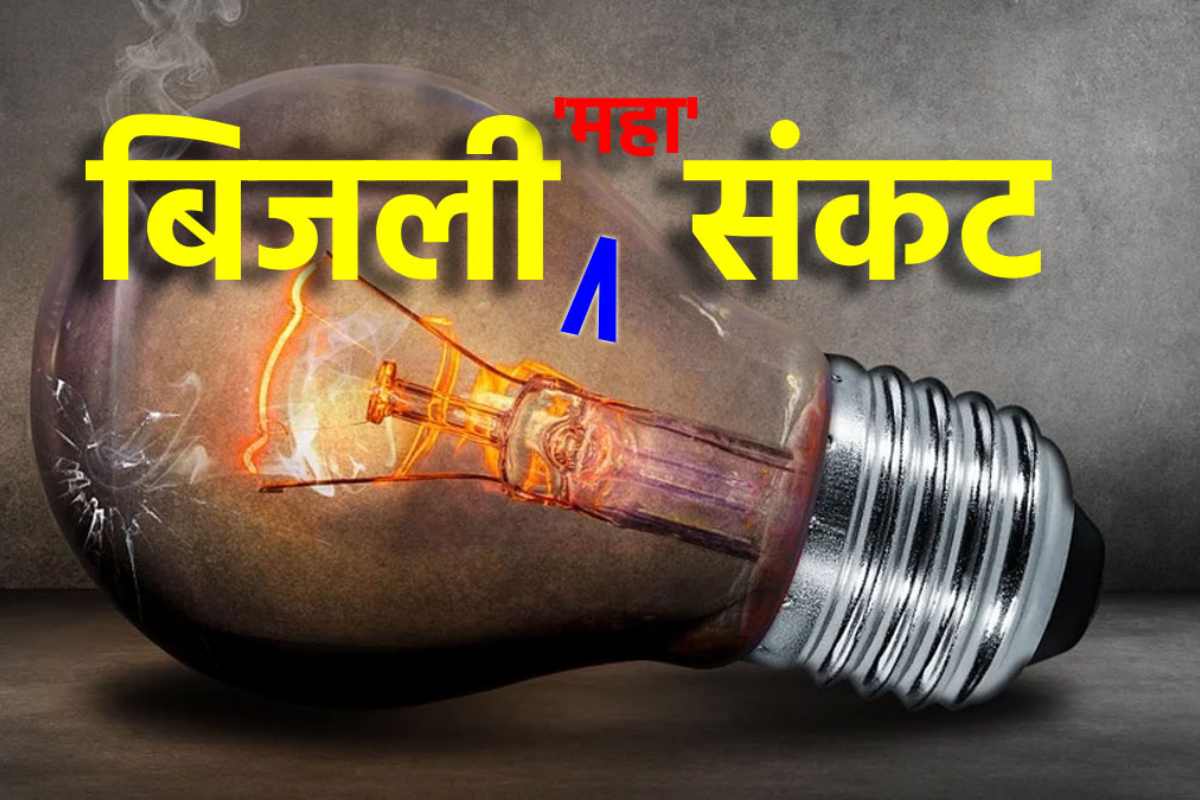 Motihari Power Cut: सुबह के समय बिजली गुल होने से प्रभावित होगी पानी की सप्लाई, मोतिहारी विद्युत विभाग ने जारी की जरूरी गाइडलाइन