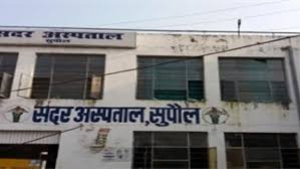Supaul Hospital OPD Schedule: सदर अस्पताल का ओपीडी शेड्यूल जारी,चेकअप के लिए जाने से पहले देखें लिस्ट