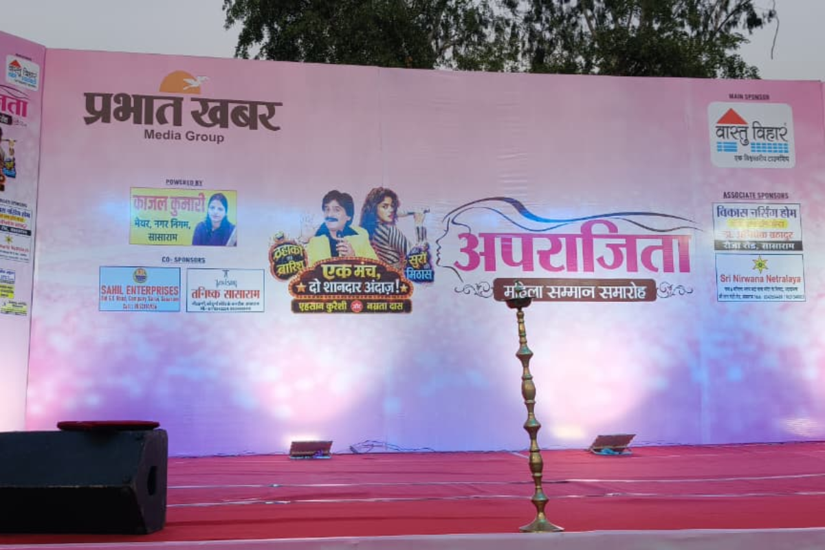 सासाराम में प्रभात खबर ‘अपराजिता सम्मान समारोह’ आज: शेरशाह सूरी स्कूल में तैयारियां पूरी