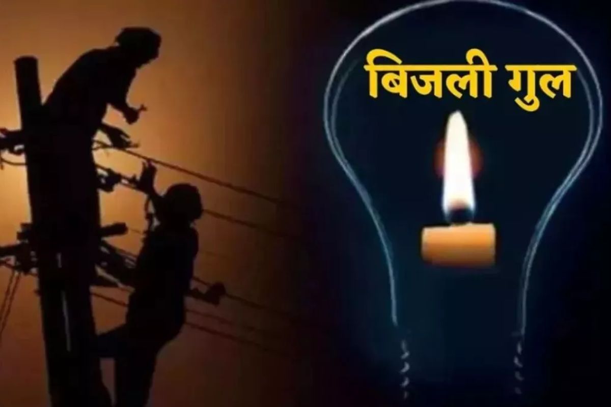 Muzaffarpur Power Cut: 12 मई को नया टोला समेत 12 मोहल्लों में सुबह से रात तक गुल रहेगी बिजली