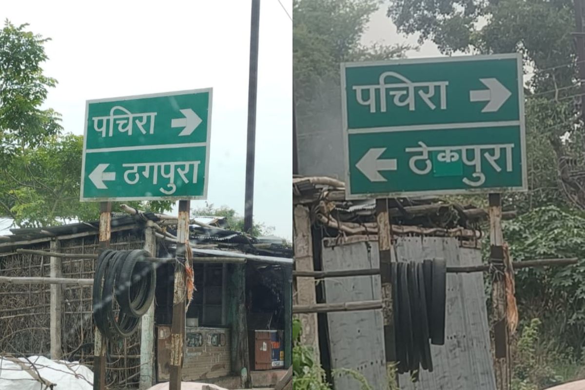 प्रभात खबर की खबर का बड़ा असर, पथ निर्माण विभाग ने सुधारा नाम, ‘ठगपुरा’ से फिर ‘ठेकपुरा’ हुआ गांव