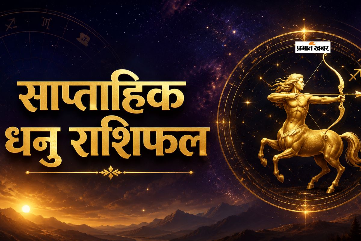 धनु साप्ताहिक राशिफल 24 से 30 मई तक: आने वाले हफ्ते में नौकरीपेशा जातकों को कार्यस्थल पर बड़ी सफलता और शत्रुओं पर बढ़त मिलेगी