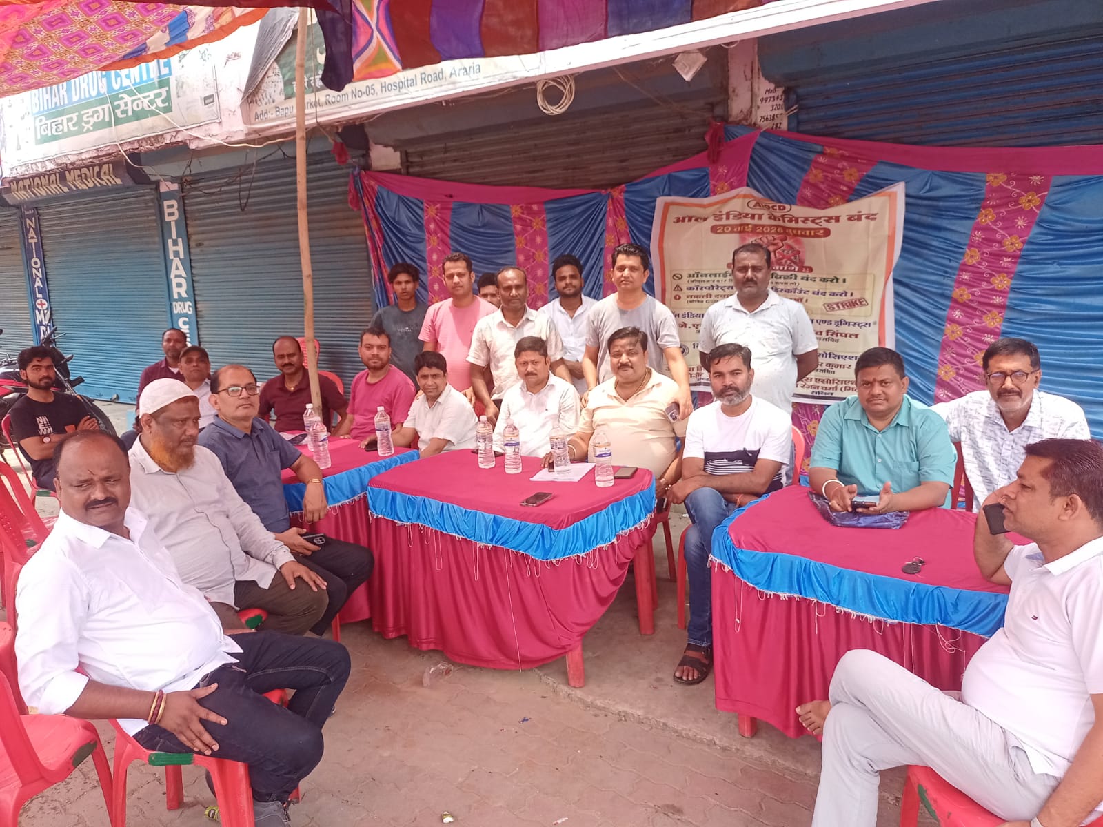 ऑनलाइन फार्मेसी के विरोध में अररिया में मेडिकल बंद, मरीजों की बढ़ी परेशानी