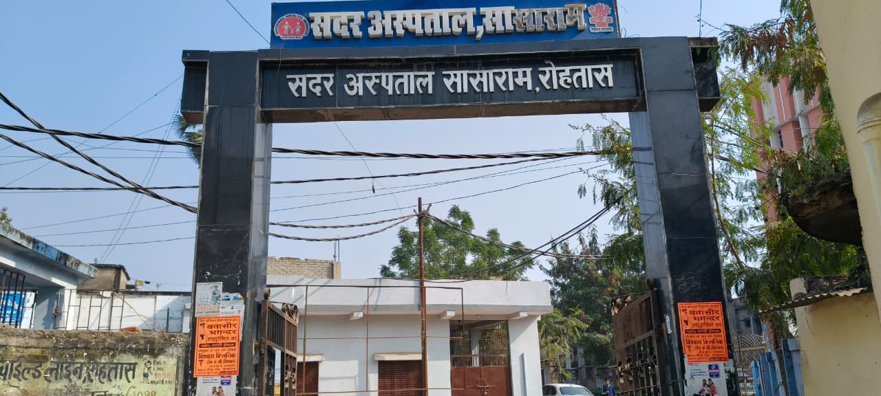 SASARAM NEWS : सदर अस्पताल में हड्डी, आंख और कैंसर समेत इन विभागों में बैठेंगे ये डॉक्टर, यहां देखें पूरी लिस्ट