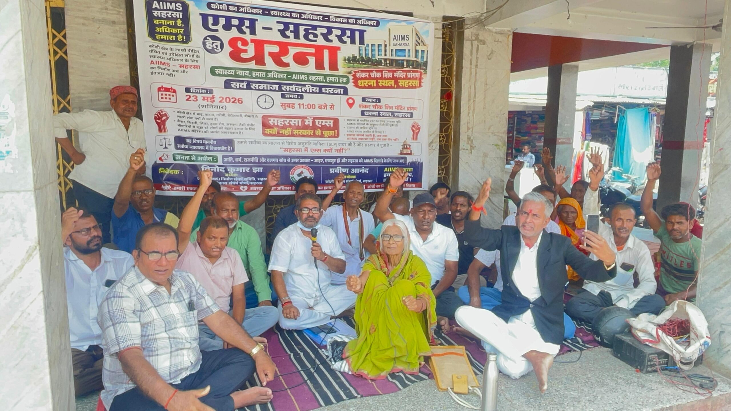 सहरसा में एम्स की मांग को लेकर धरना, डीएम को सौंपा ज्ञापन