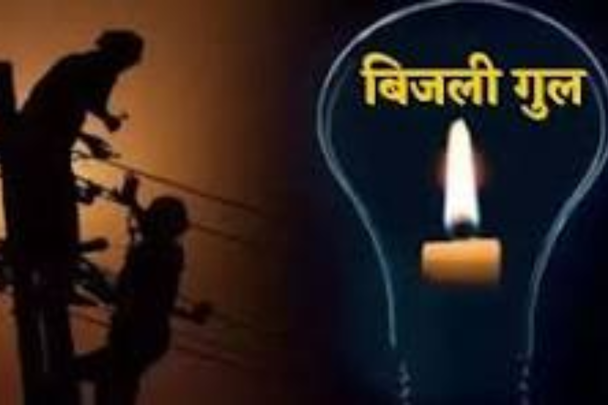 आरा में 25 मई को कई जगहों पर बिजली रहेगी बाधित, कहीं आपका मोहल्ला तो नहीं है शामिल?