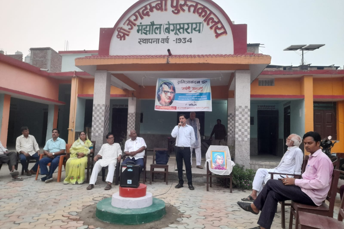 बेगूसराय के जगदम्बी पुस्तकालय में कवि सुमित्रानंदन पंत की 126वीं जयंती मनाई गई