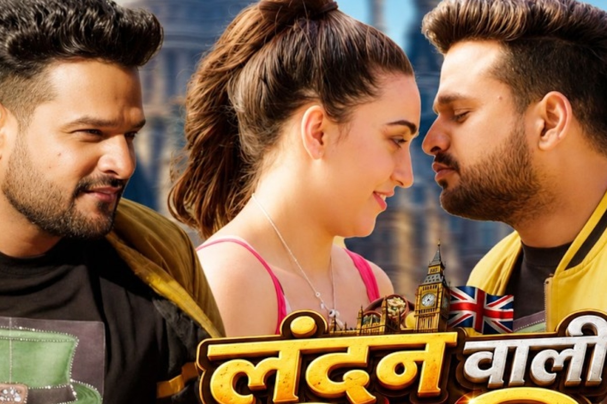 Bhojpuri Song: विदेशी गर्लफ्रेंड को बिहार में लिट्टी-चोखा खिलाएंगे रितेश पांडे, 'लंदन वाली लिट्टी चोखा' गाने ने मचाया तहलका