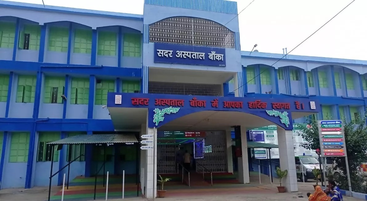 BANKA : सदर अस्पताल में आज स्वास्थ्य सेवा में उपलब्ध चिकित्सक
