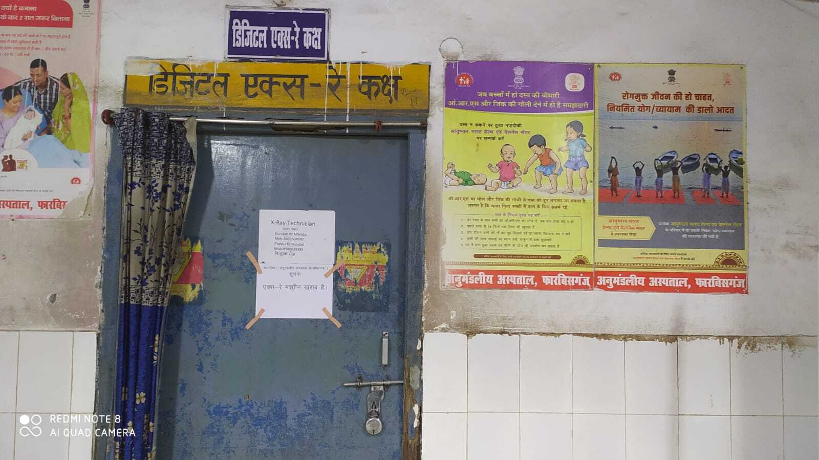 ARARIA : अनुमंडलीय अस्पताल में एक्स-रे सेवा बंद, मरीज परेशान