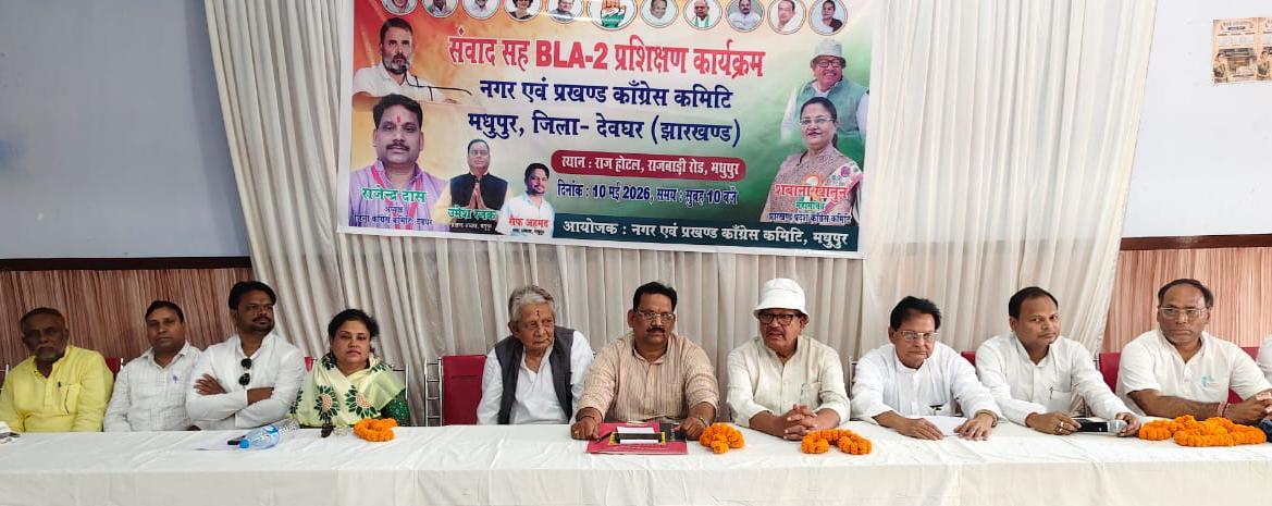 कांग्रेस कार्यकर्ताओं का मिला बीएलए टू का प्रशिक्षण