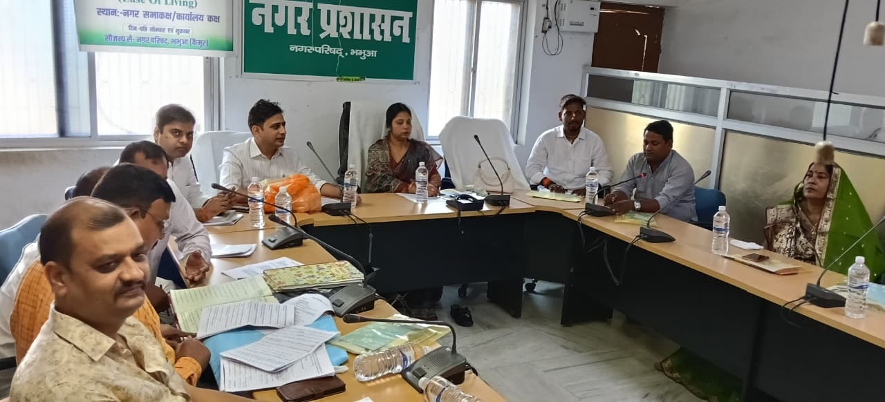शहर के विकास के लिए नगर पर्षद भभुआ में दो अरब 60 करोड़ 60 लाख का बजट पास