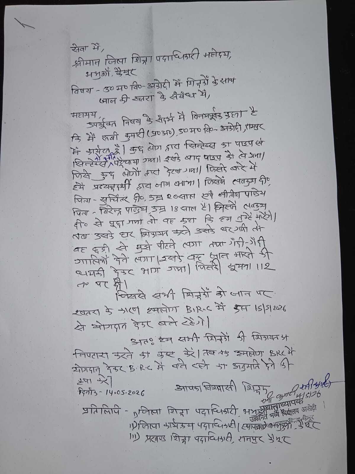 अकोढ़ी स्कूल के शिक्षकों ने सामूहिक रूप से विद्यालय छोड़ने का किया निर्णय