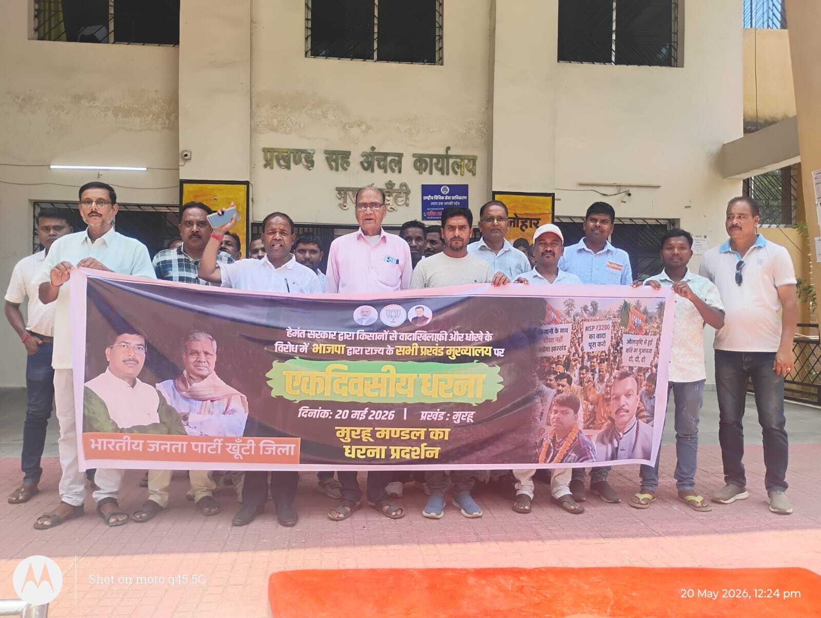 भाजपा ने प्रखंडों में किया धरना-प्रदर्शन