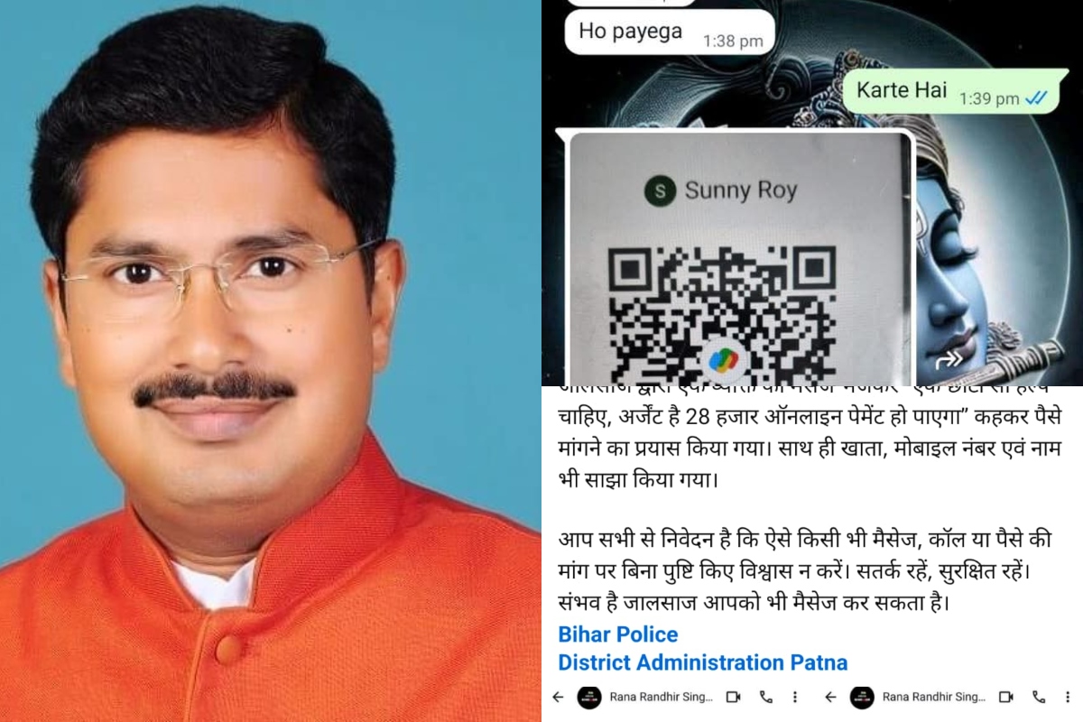 Motihari: मधुबन विधायक राणा रणधीर का मोबाइल हैक, जालसाज मांग रहे 28 हजार रुपये