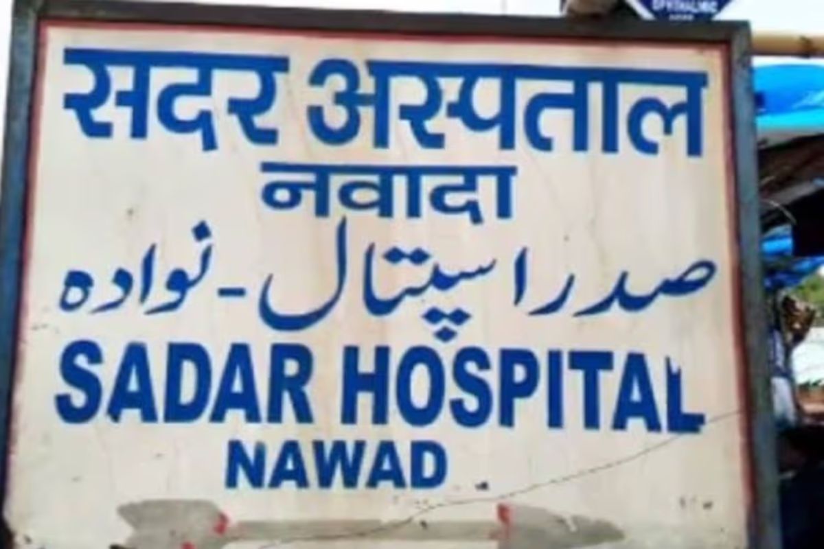 Aaj Ka Darshan Nawada: जानें नवादा जिले में आज का दर्शन, ओपीडी में कौन होंगे डॉक्टर, शहर के मुख्य कार्यक्रम