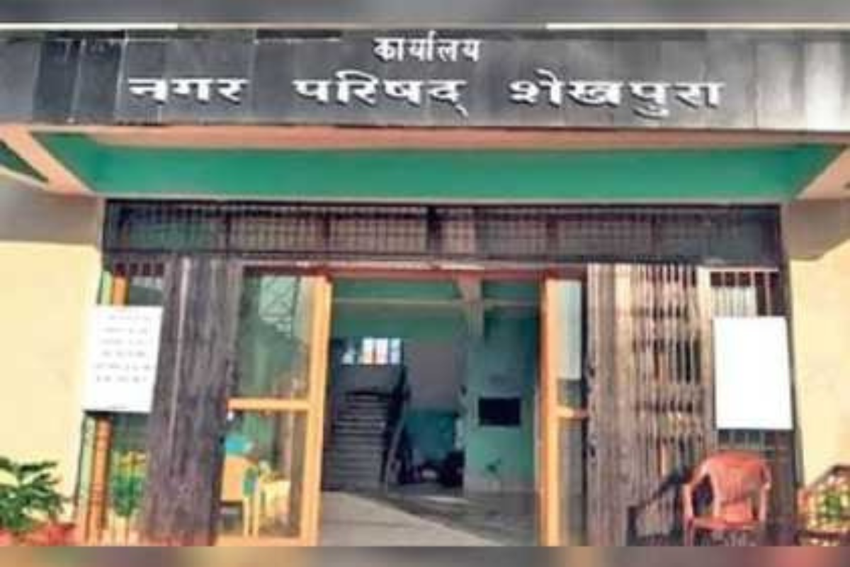 शेखपुरा नगर परिषद में स्थायी कमिटी का चुनाव मंगलवार को, 33 वार्ड पार्षद चुनेंगे विकास योजनाओं की रूपरेखा तय करने वाली नई टीम